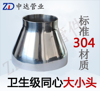 卫生同心大小头