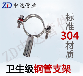 卫生钢管支架