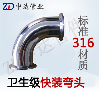 卫生管件